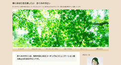 Desktop Screenshot of kikumimisalon.com